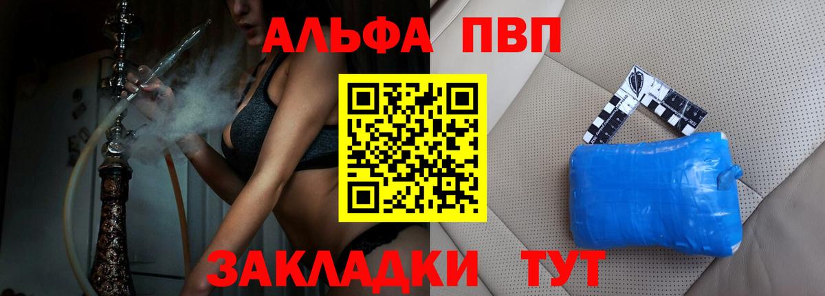 Киселёвск  A PVP кристаллы  продажа наркотиков  Вход с VPN  Alfa_PVP мука 