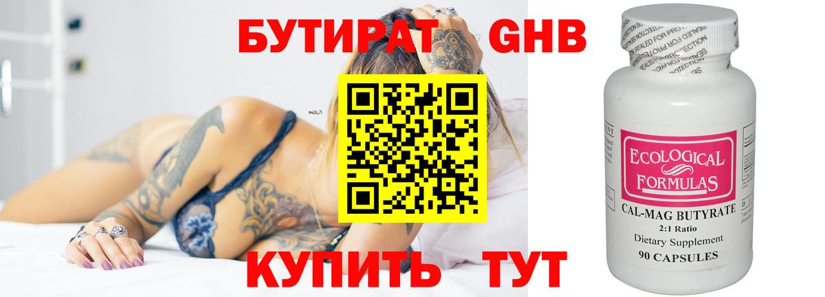Бутират Butirat Киселёвск