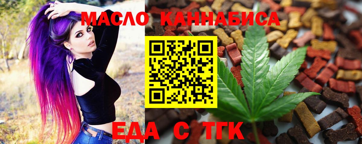 Еда ТГК марихуана Киселёвск