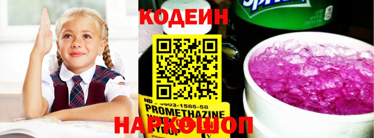Киселёвск  Кодеин Purple Drank  Кодеин Purple Drank  Вход с VPN 