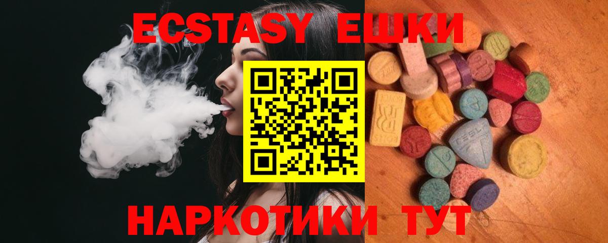 Ecstasy таблы Киселёвск