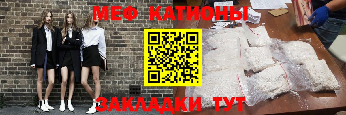 МЯУ-МЯУ  МЯУ-МЯУ 4 MMC  Вход с VPN  МЕФ mephedrone  Киселёвск 